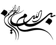 طرح بسم الله